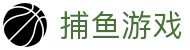 街机捕鱼游戏正版下载-2026疯狂捕鱼游戏官方版-真人联机对战